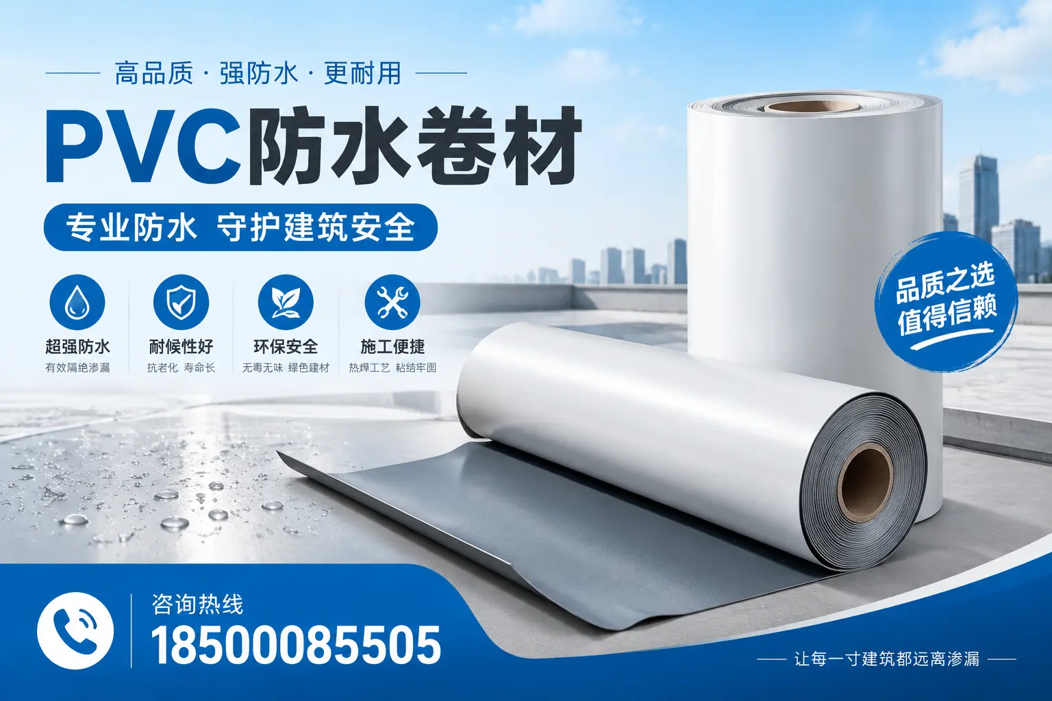 厦门地区pvc防水卷材的市场现状与发展趋势